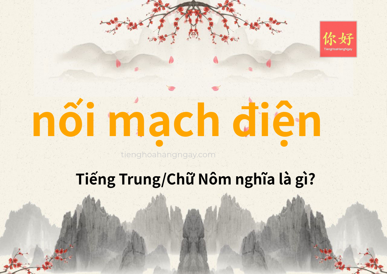 nối mạch điện tiếng Trung là gì?
